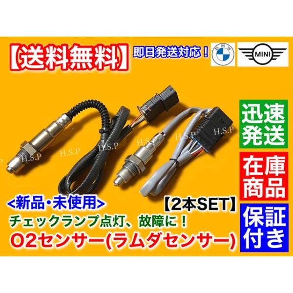 新品 O2センサー 前後 2本SET　MINI ミニ クーパー F57 コンバーチブル　クーパーS One JCW 11788600992 11788604889 ラムダセンサー カブリオレ フロント リアの通販は