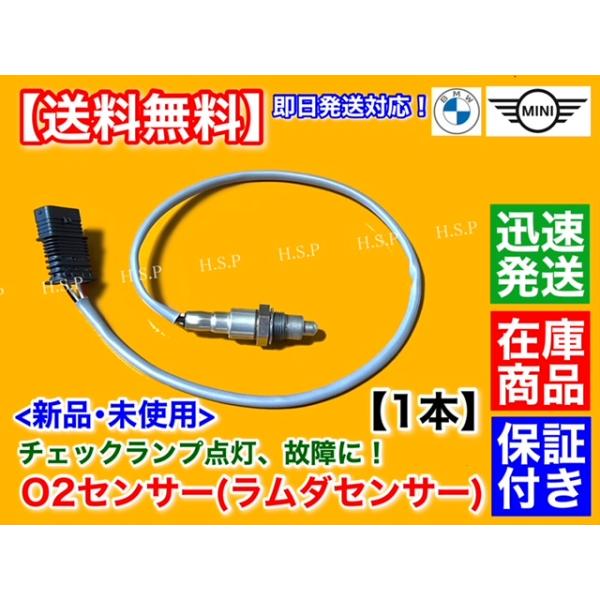 MINI ミニ クーパー F57 カブリオレ　新品 O2センサー ラムダセンサー リア 1本　11788604889 クーパーS One 後側  ワン コンバーチブル
