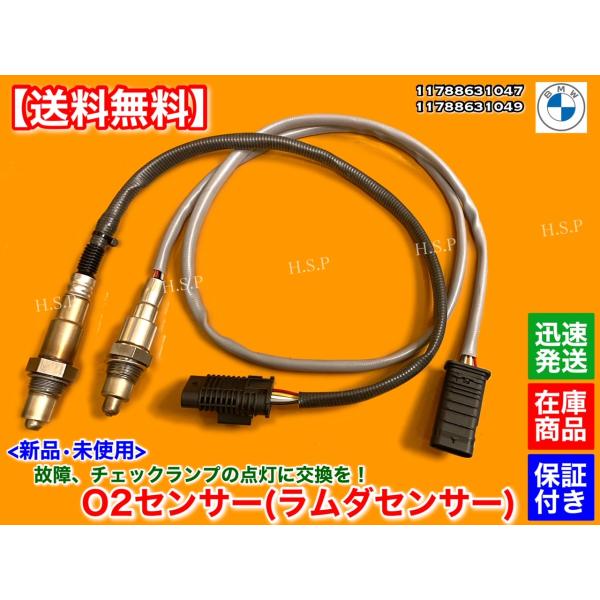 BMW 新品 O2センサー 前後 2本セット　F30 F31 F34 320i 330i 330e　ラムダセンサー 11788631047 11788631049 フロント リア エキマニ エキパイ LCI