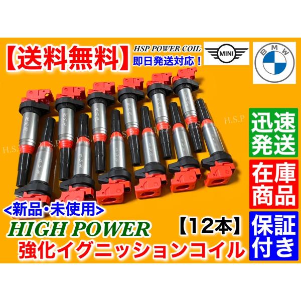 ロールスロイス   強化 イグニッションコイル　12本 　新品　V12 カリナン ドーン レイス ファントム ゴースト 12138616153 12137594596　ハイパワー