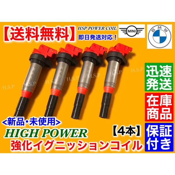 BMW　強化イグニッションコイル 4本 　新品　 E81 E82 E87 E88 F20 F21 F22 F23 F87 12138616153 12137594596 12137575010の通販は