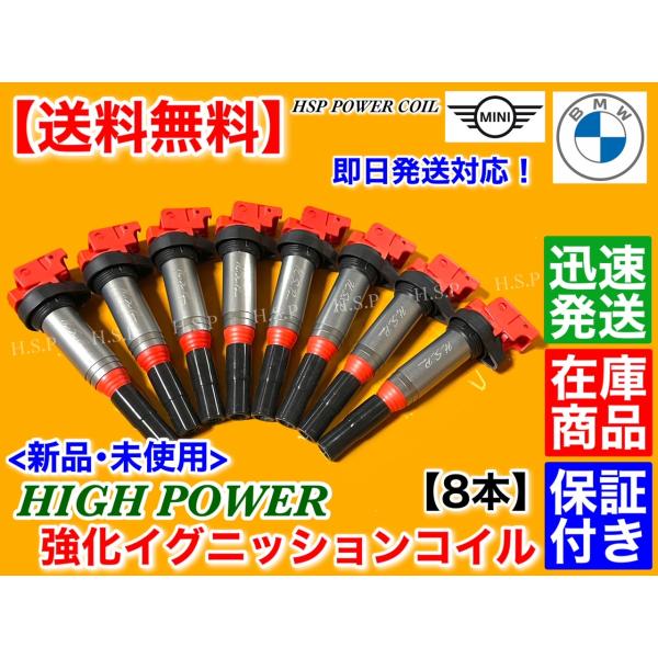 BMW   強化 イグニッションコイル　8本 　新品　 E60 F11 E61 F07 E64 E65 F02 E66 E71 E70 V8用 12138616153 12137594596 12137575010　ハイパワー