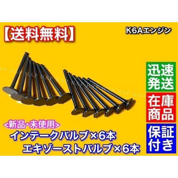 スズキ アルトワークス HA21S HA22S HB21S K6A エキゾーストバルブ インテークバルブ 12本 12915-73G20 12911-73G01の通販は