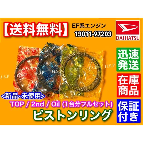 ムーヴラテ L550S L560S　新品 ピストンリング 1台分　EF-DET EF-VE 13011-97203-000 13011-97203 ダイハツ EF