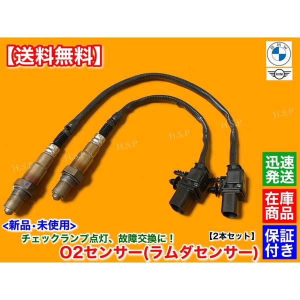 MINI R60 ミニ クーパー D SD ワン ディーゼル　新品 O2センサー 前後 2本セット　クロスオーバー 13627804369 13628509030 交換 修理 ラムダセンサー COOPERの通販は