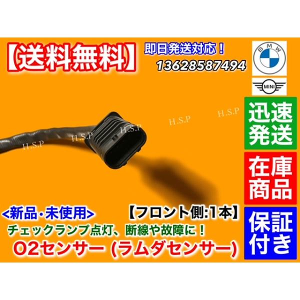MINI F56 F55 R57 R58 リア BMW MINI ミニクーパー F55 F56 O2センサー ラムダセンサー BOSCH One Cooper CooperS 11788604889 11788603903 0258030079 出荷締切18時