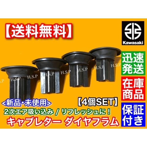 カワサキ ゼファー400 C1〜C7　キャブレター ダイヤフラム 4個　ZR400C 純正互換 オーバーホール キャブ 16126-1159 保証