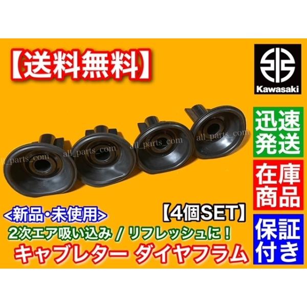 カワサキ エリミネーター400 LX SE キャブレター ダイヤフラム 4