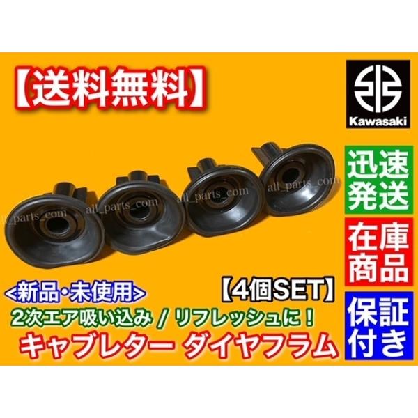 カワサキ ZRX400 ZRX-2 キャブレター ダイヤフラム 4個 純正互換
