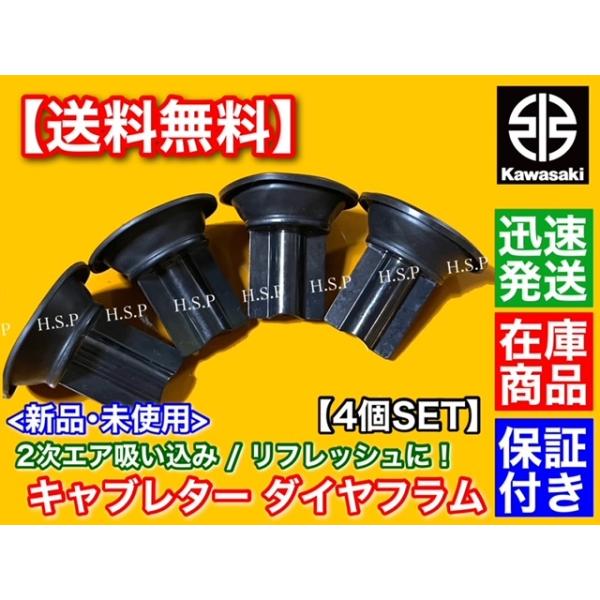 カワサキ ゼファー750 ZR750C キャブレター ダイヤフラム 4個 純然たる取り替えっこ 検査と修理 キャブ 16126-1160
