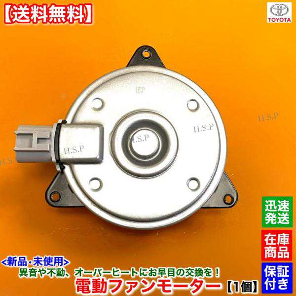 新品 電動 ファン モーター 1個　カルディナ ZZT241W 　16363-28150 168000-7280 1ZZ 1800cc エアコン コンデンサー 修理 交換の通販は