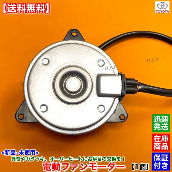 新品 電動 ファン モーター 左側 助手側 1個　30 アルファード ヴェルファイア 3.5L GGH30W GGH35W　16363-31450 168000-2730 2GR エアコン コンデンサー