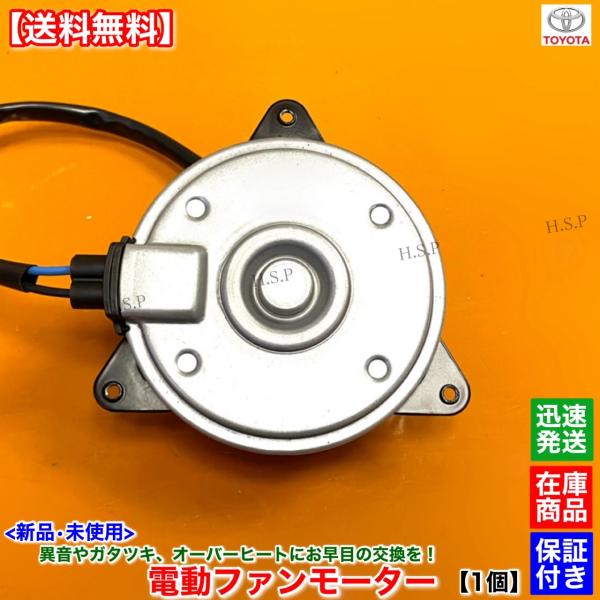 新品 電動 ファン モーター 右側 1個　30 アルファード ヴェルファイア HV AYH30W　16363-31460 168000-1790 2AR 2.5L ハイブリッド コンデンサー エアコン