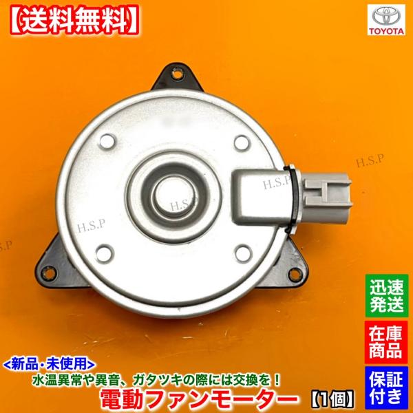 30 アルファード ヴェルファイア AGH30W　新品 電動 ファン モーター 左側 助手席側 1個　16363-36200 168000-1800 2AR 2.5L エアコン コンデンサー 交換 修理の通販は 7,240円