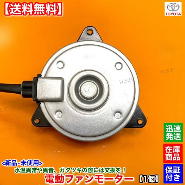 新品 電動 ファン モーター 右側 運転席側 1個　30 アルファード ヴェルファイア AGH30W　16363-36210 168000-1810 2AR 2500cc ラジエター 水温 修理 交換の通販は 7,220円
