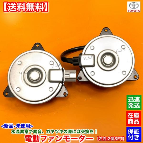 A-② 専用です。 社外新品電動ファンモータートヨタ マークX GRX121 左側用 対応