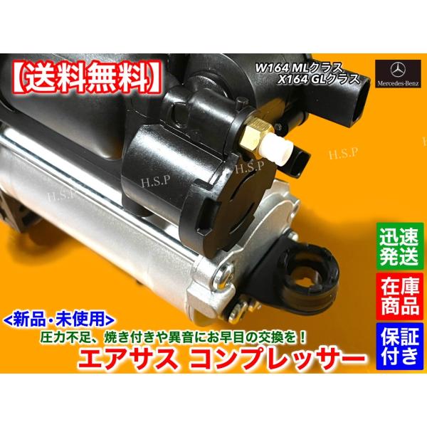 新品 エアサス コンプレッサー リビルト　ベンツ X164 GLクラス　A 1643201404 1643201204 GL350 ブルーテック GL450 GL550 交換 エアサスペンション メルセデス_2