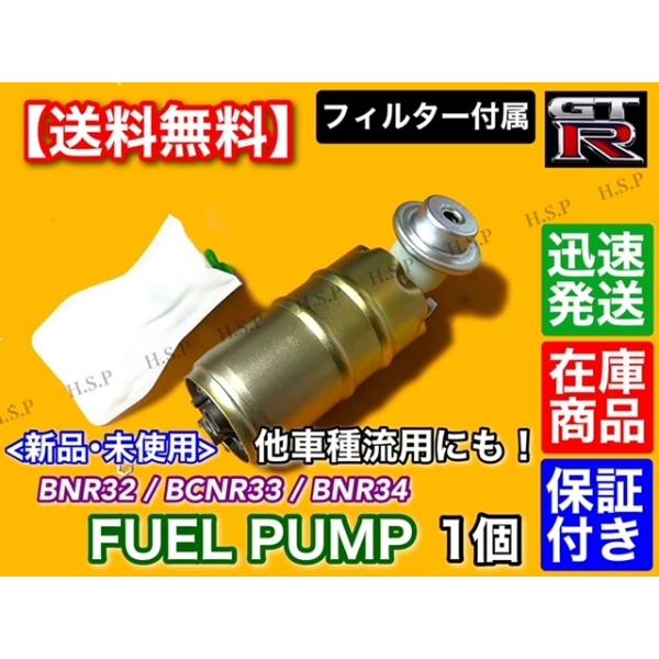 BNR34 GT-R 純正燃料ポンプ 動作確認済み 実働品 BNR34 燃料ポンプ