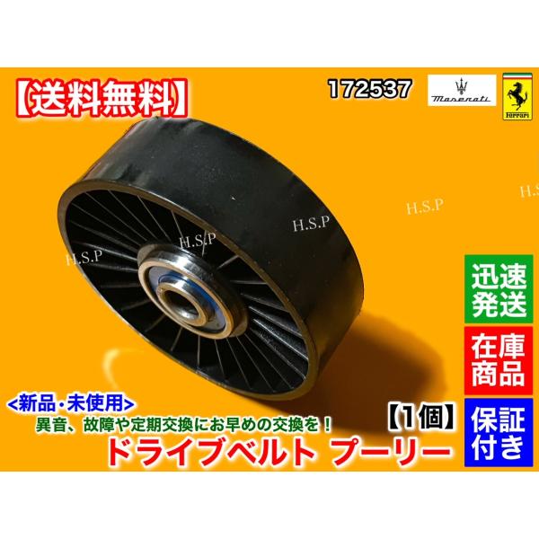 新品 ドライブベルト テンショナー プーリー　マセラティ クアトロポルテ　4.2L　ファンベルト ベアリング 172537 デュオセレクト セミオートマ F1_2