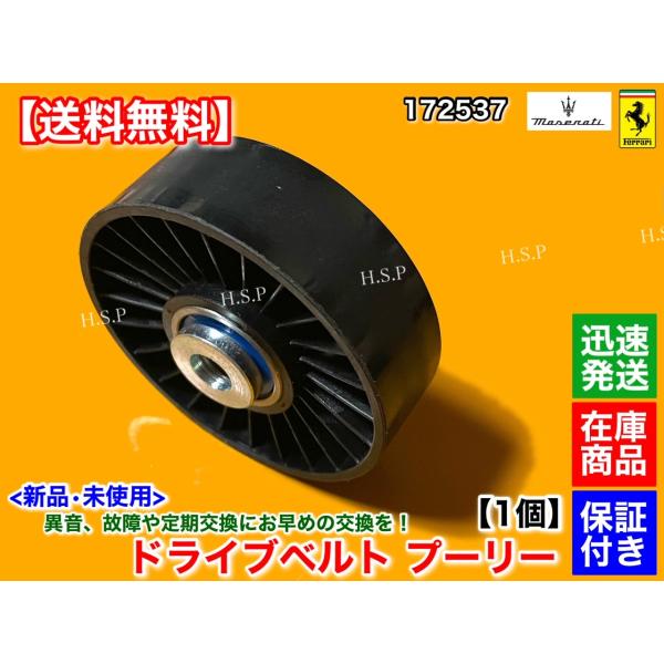出品 フェラーリ 575M マラネロ 新品 ドライブベルト テンショナー プーリー
