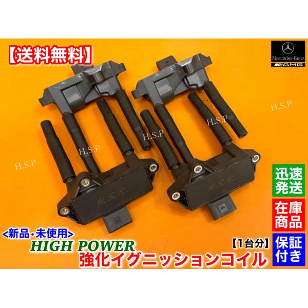 こいる メルセデス AMG 新品 イグニッションコイル 4個 1台 W222 W223 C217