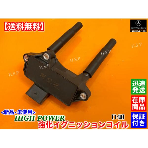 メルセデス AMG 新品 イグニッションコイル 1個　W222 W223 C217 R217 S560　X167 GLS580　マイバッハ　A 1779069500 1779060206 1779060500 1779060300