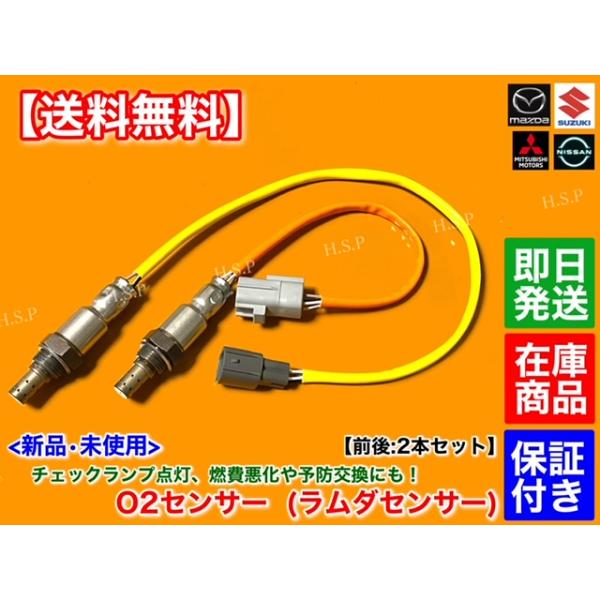 キャリィ トラック DA16T H25.6〜　新品 O2センサー 前後 2本　R06A エキマニ エキパイ 18213-82M00 18213-82M10 マフラー 交換 キャリイ キャリー
