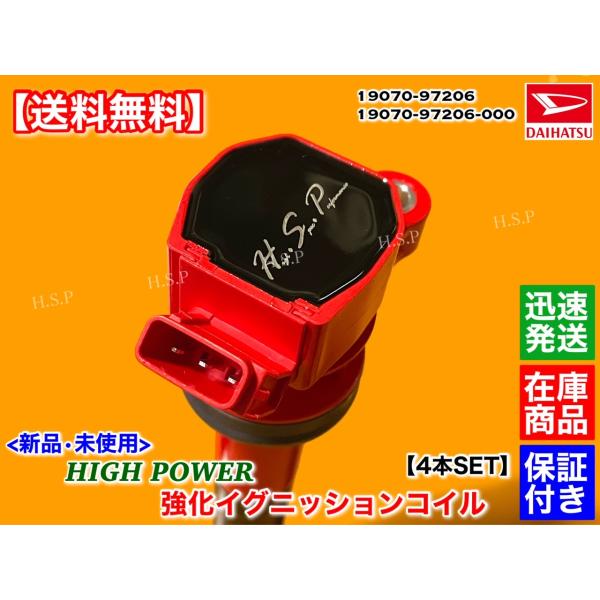 新品 強化 イグニッションコイル 4本 コペン L880K 19070-97206
