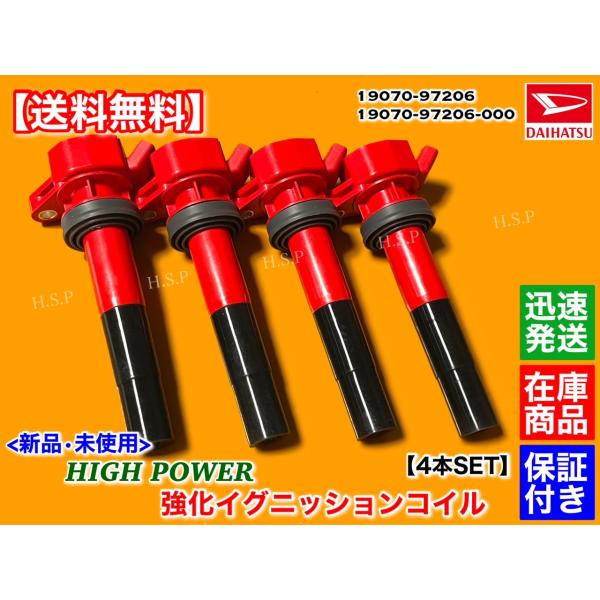 ダイハツ  コペン イグニッションコイル 4個セット型番19070-97206 Amazon | イグニッションコイル 4本 純正同等品 19070-97206