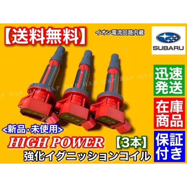 強化イグニッションコイル 3本 ステラ LA100F LA110F ルクラ L455F L465F 19500-B2050 19500-B2051 KF-VE KF-DET NA ターボ 保証の通販は