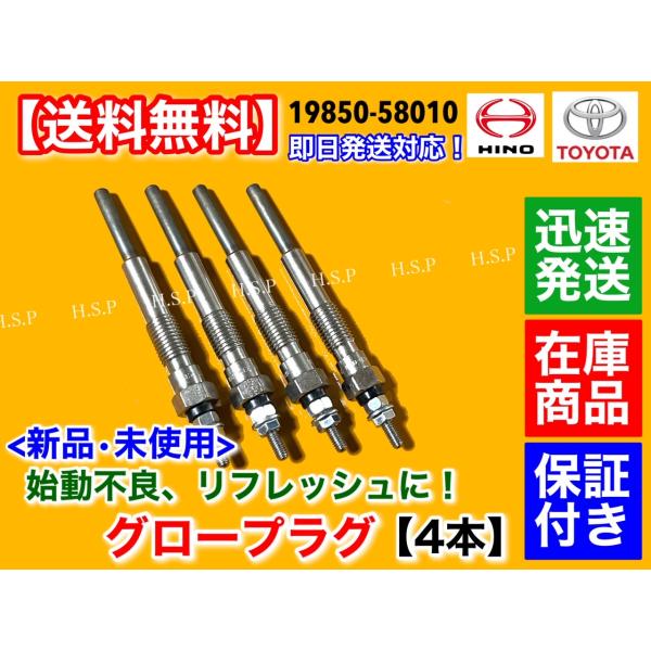 新品 グロープラグ 4本セット ランドクルーザー70 BJ70V 19850-58010