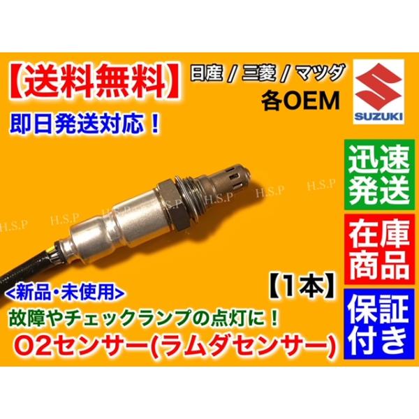 新品 O2センサー フロント 1本 AZワゴン MJ21S H15/10〜 エキマニ 1A00