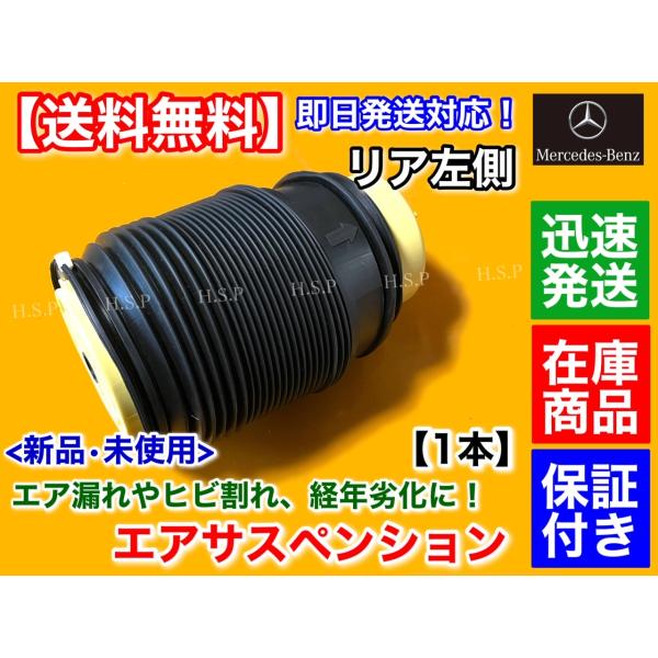 新品 後押し 大気圏サスペンション 左方 1個 ベンツ W212 S212 E位置付け サルーン 手押し車 A 2123203925 2123200725 2123204325 ベローズ エアサス 言いはなつ付