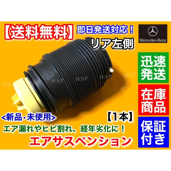 新品 後押し 大気圏サスペンション 左方 1個 ベンツ W218 C218 X218 CLS位置付け A 2123200325 2123203725 2123202125 シューティングブレイク サルーン エアサス