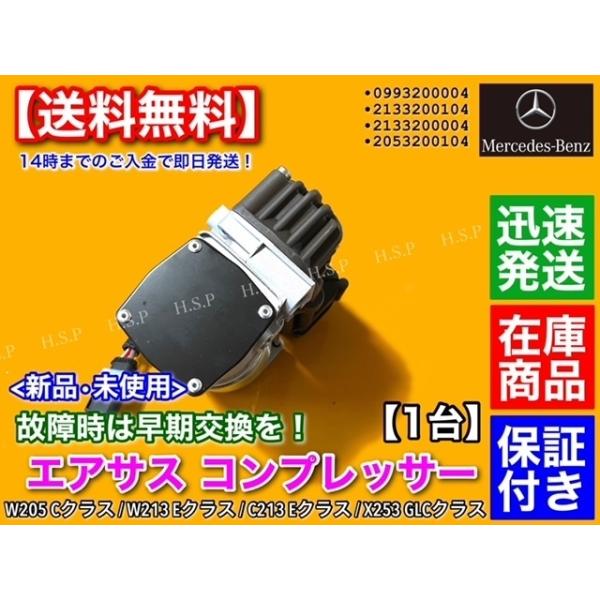 ベンツ S238 Eクラス クーペ エアサス コンプレッサー E220d