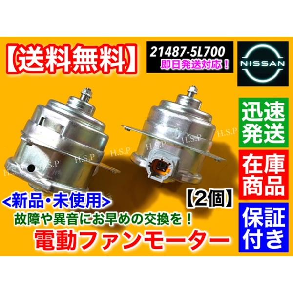 追加価格のご案内専用ページ ADバン VY11 VFY11 VHNY11 新品 電動 ファン モーター 左右2個セット
