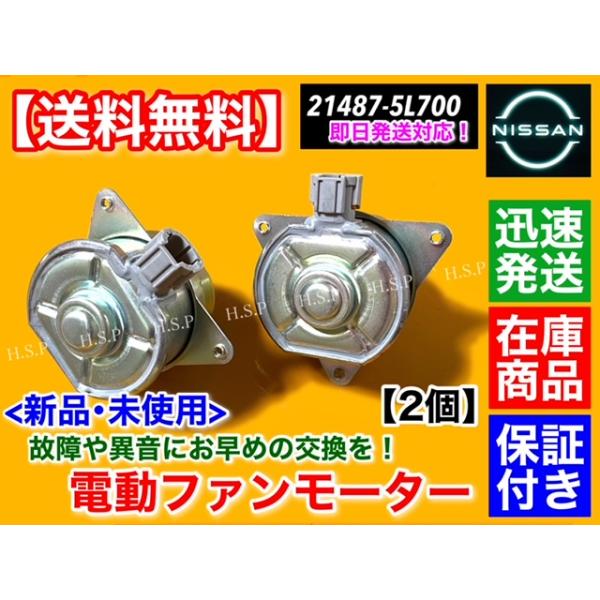 追加価格のご案内専用ページ ADバン VY11 VFY11 VHNY11 新品 電動 ファン モーター 左右2個セット