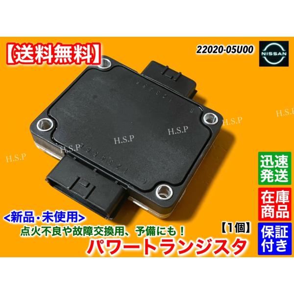 セフィーロ A31 CA31 NA31 LA31　新品 パワートランジスタ 1個　RB20DET　22020-05U00 22020-05U10　パワートランジスター 2000cc_1