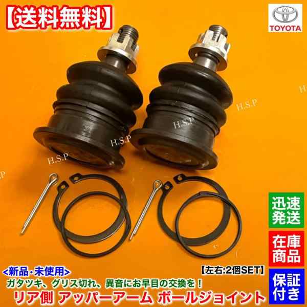 チェイサー JZX90 GX90 SX90 LX90  新品 リア アッパー アーム ボールジョイント 左右 2個　ツアラー V S アバンテ 48770-22040 48790-22040 7,480円