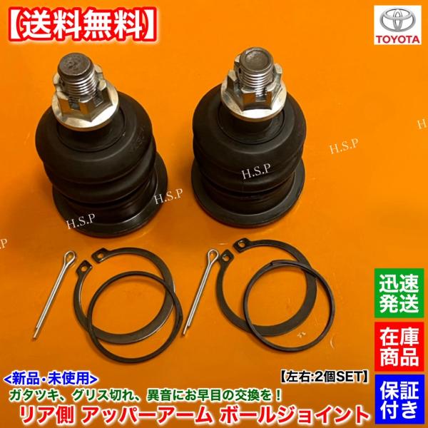 新品 リア アッパーアーム ボールジョイント 左右 2個　マークII クレスタ チェイサー JZX100 GX100 ツアラーV ツアラー S 48770-22050 48790-22050 マーク2_2