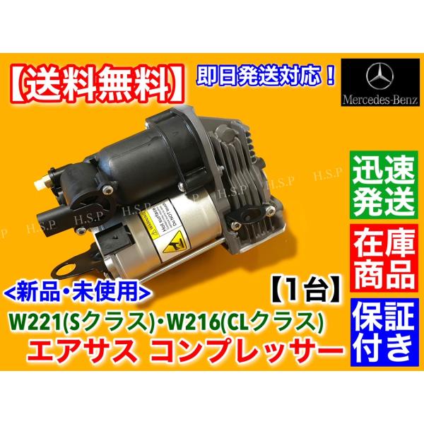 ベンツ W221 W216 純正OEM AMK製 エアサス コンプレッサー A 2213201704 A 2213200304 A 2213201704 S350 S400 S500 S550 S63 CL550 リビルト品