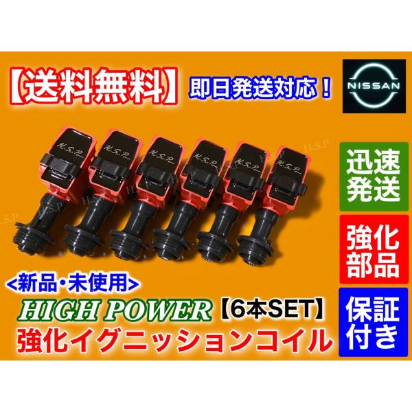 Y33 セドリック グロリア　強化イグニッションコイル 6本セット　ENY33 RB25DET　22433-25U00 22448-25U00 ハイパワー ダイレクトコイル