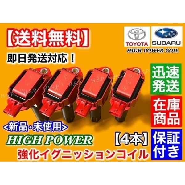 スバル XV GP7 / エクシーガ YA5 2.0L　強化 イグニッションコイル 4本　22433-AA680 22433-AA681 ハイパワーの通販は