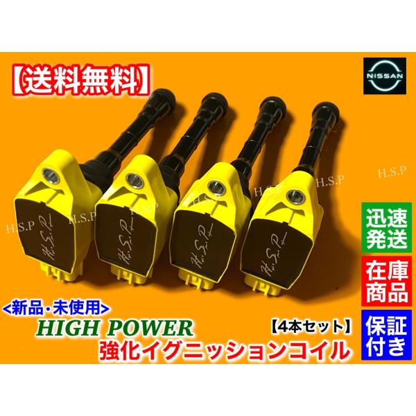 C26 セレナ　C26 HFC26 HC26 NC26 FNC26 FNPC26 FC26 NC26　新品 強化 イグニッションコイル 4本SET　22448-1KC0A　ハイパワー ハイブリッド ハイウェイスター