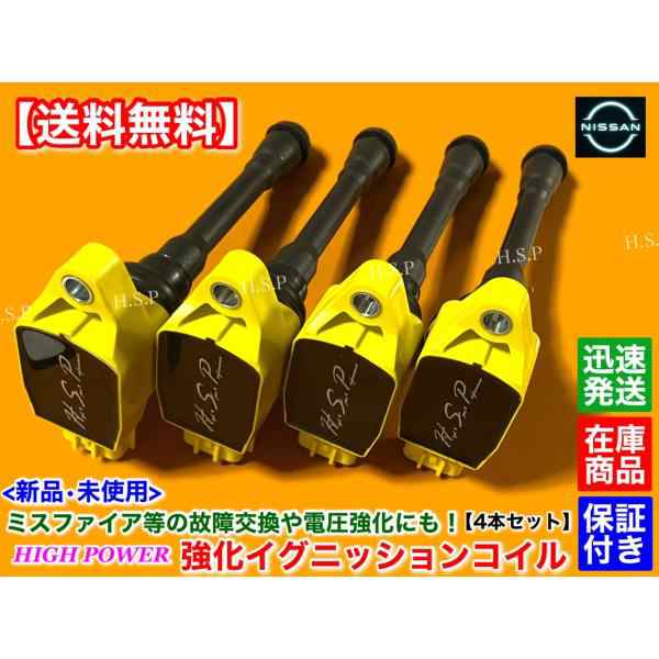 新品 強化 イグニッションコイル 4本SET　ラフェスタ B30 NB30　ラティオ N17 N17T　22448-1KT0A　ハイパワー ダイレクトコイル  高電圧の通販は