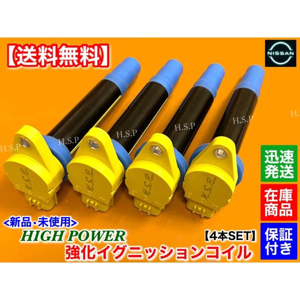 新品 強化 イグニッションコイル 4本SET Y11 ウイングロード ADバン WHY11 WHNY11 VHNY11 QG18 22448-4M500 22448-6J901 22448-4M50A 失火 故障 交換の通販は