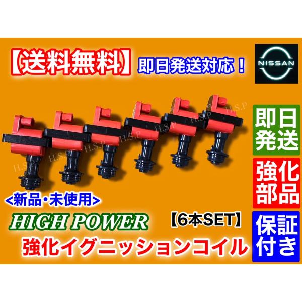セフィーロ A31 ローレル C33 C34　強化 イグニッションコイル 6本セット　RB20DE RB20DET RB25DE RB25DET 22433-60U01 22433-60U02 ハイパワー_2
