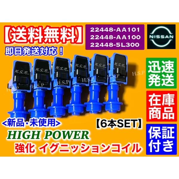 日産 C34 ステージア 後期 Neo6　新品 強化 イグニッションコイル 6本SET　WHC34 WCG34 WGNC34 22448-AA100 22448-AA101 22448-5L300 ネオ6 RB20 RB25の通販は