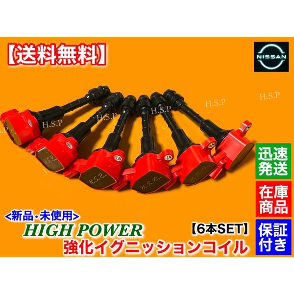 M35 ステージア　新品 強化 イグニッションコイル 6本　M35 NM35 HM35 NM35 PM35 PNM35 22448-AL515 22448-AL615 22433-AL61C VQ25DD VQ25DT VQ30DD VQ35DE