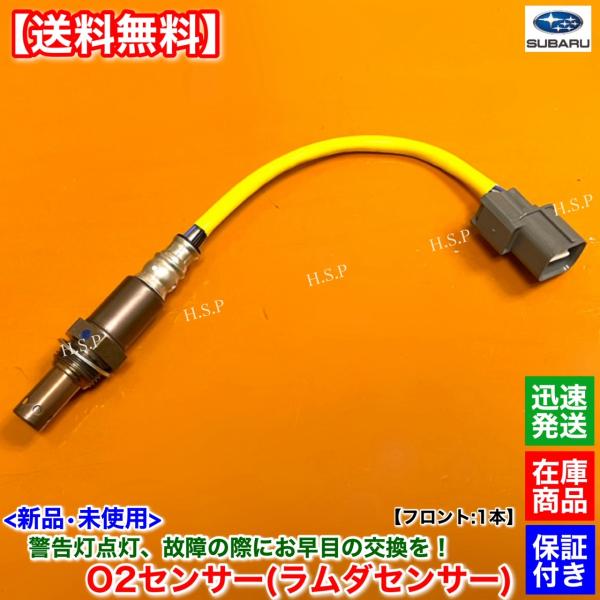 新品 O2センサー フロント 1本　レガシィ BL5 BP5　H15.5〜 22641AA390 22641AA391 エキマニ レガシー レガシイ EJ20 ターボ A/Fセンサー B4 ワゴン GT SpecB